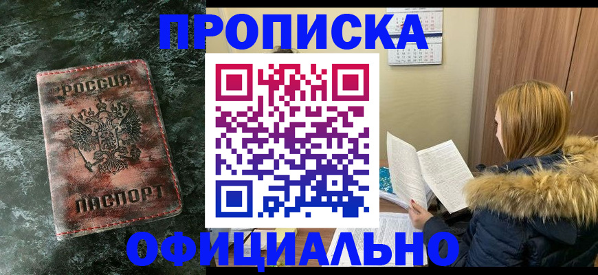 прописка для военкомата в Кувшиново