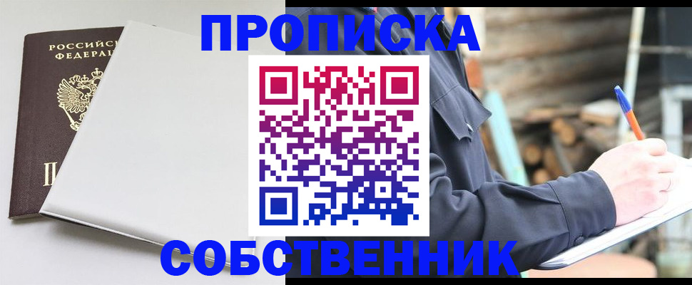 временная регистрация недорого в Кувшиново